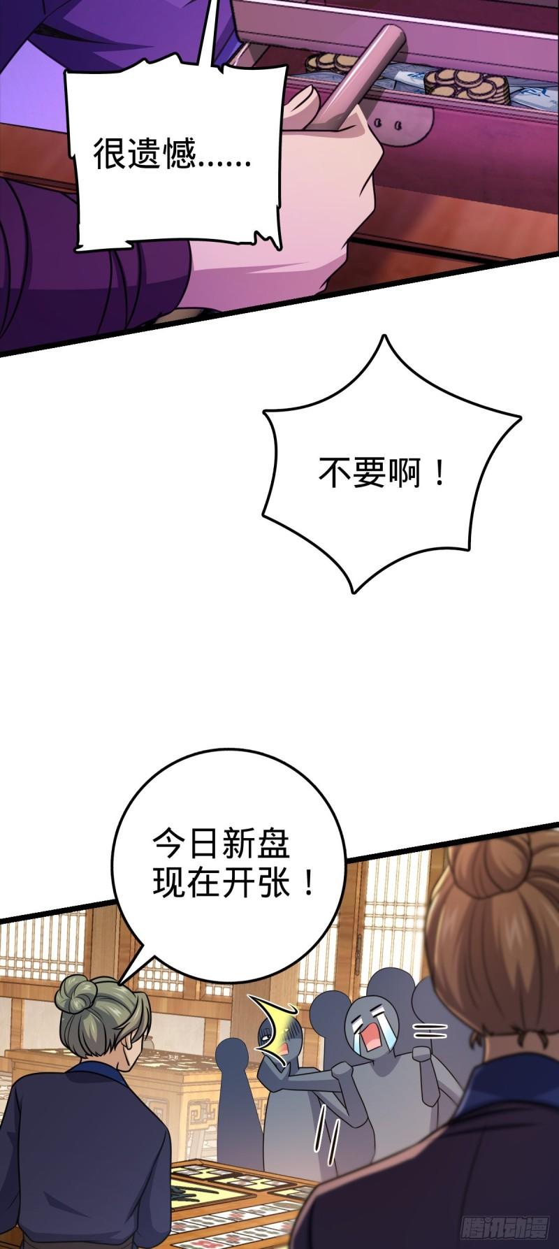 大王饶命漫画,578 买定离手54图