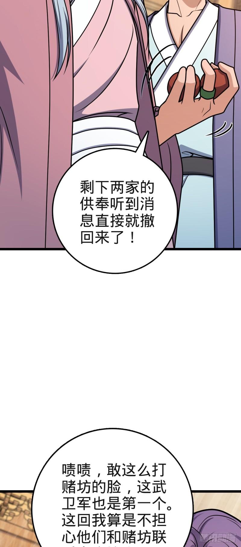 大王饶命漫画,578 买定离手29图