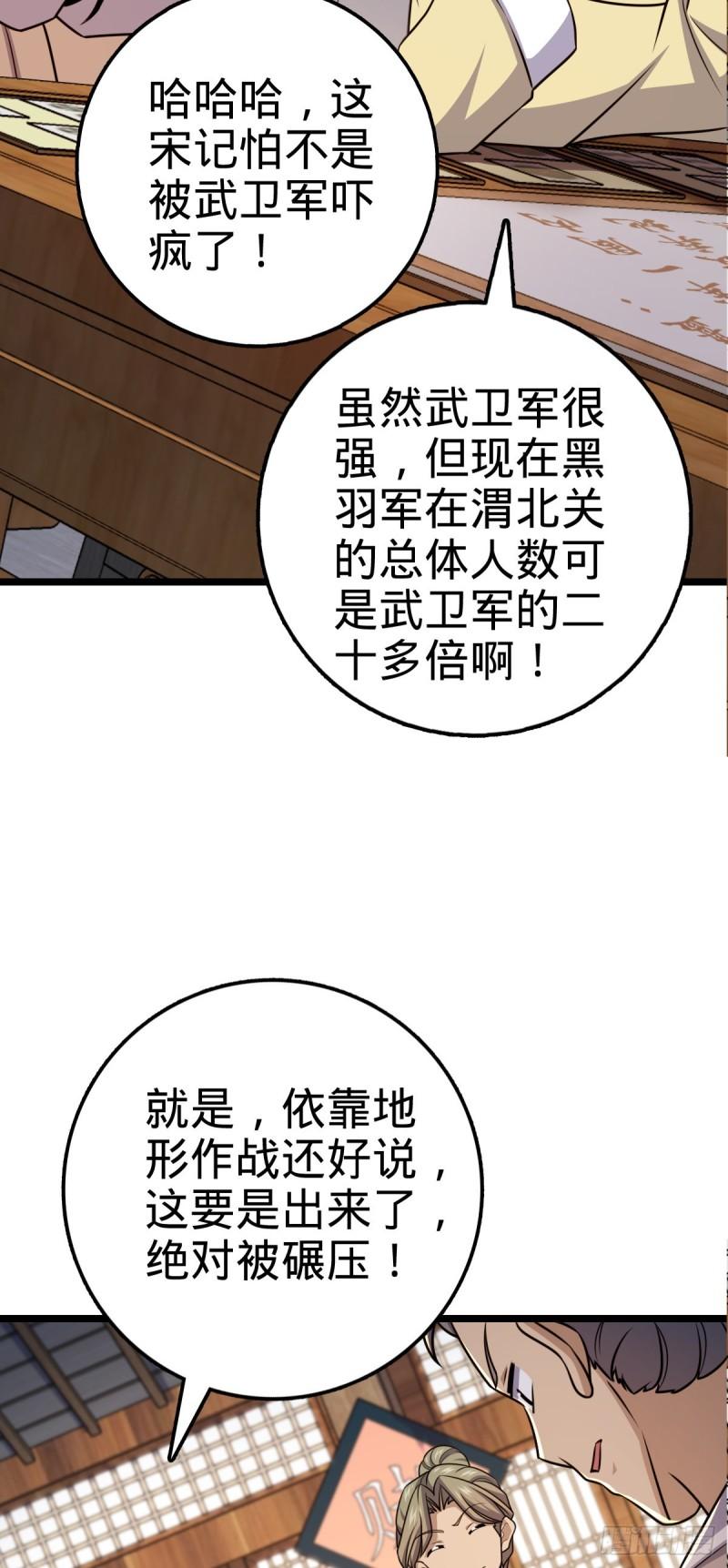 大王饶命漫画,578 买定离手41图