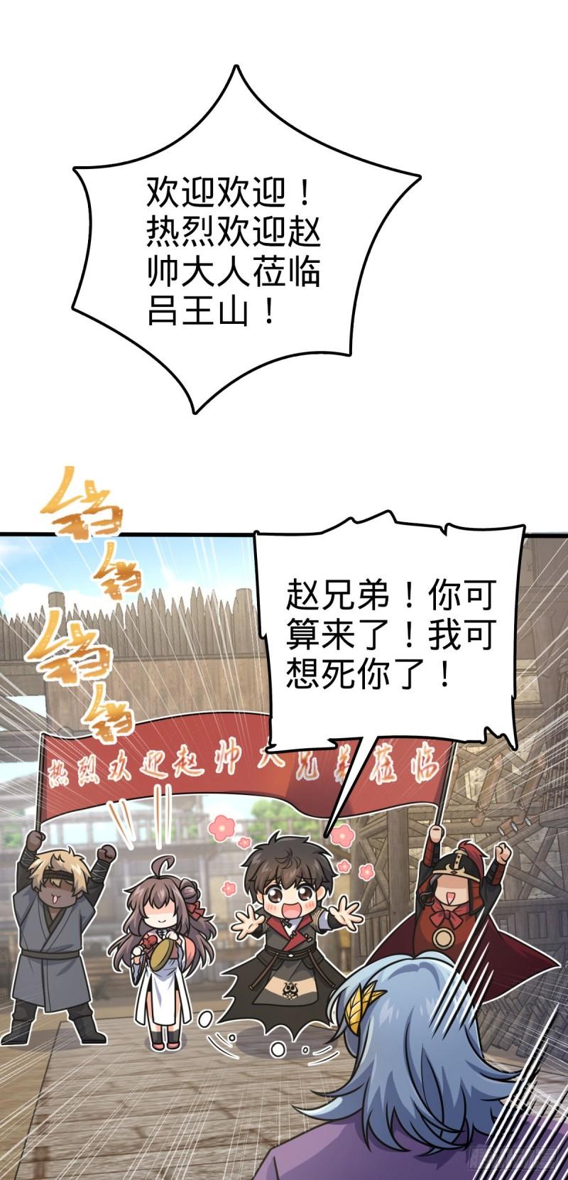 大王饶命漫画,581 黑羽军统领有点慌6图