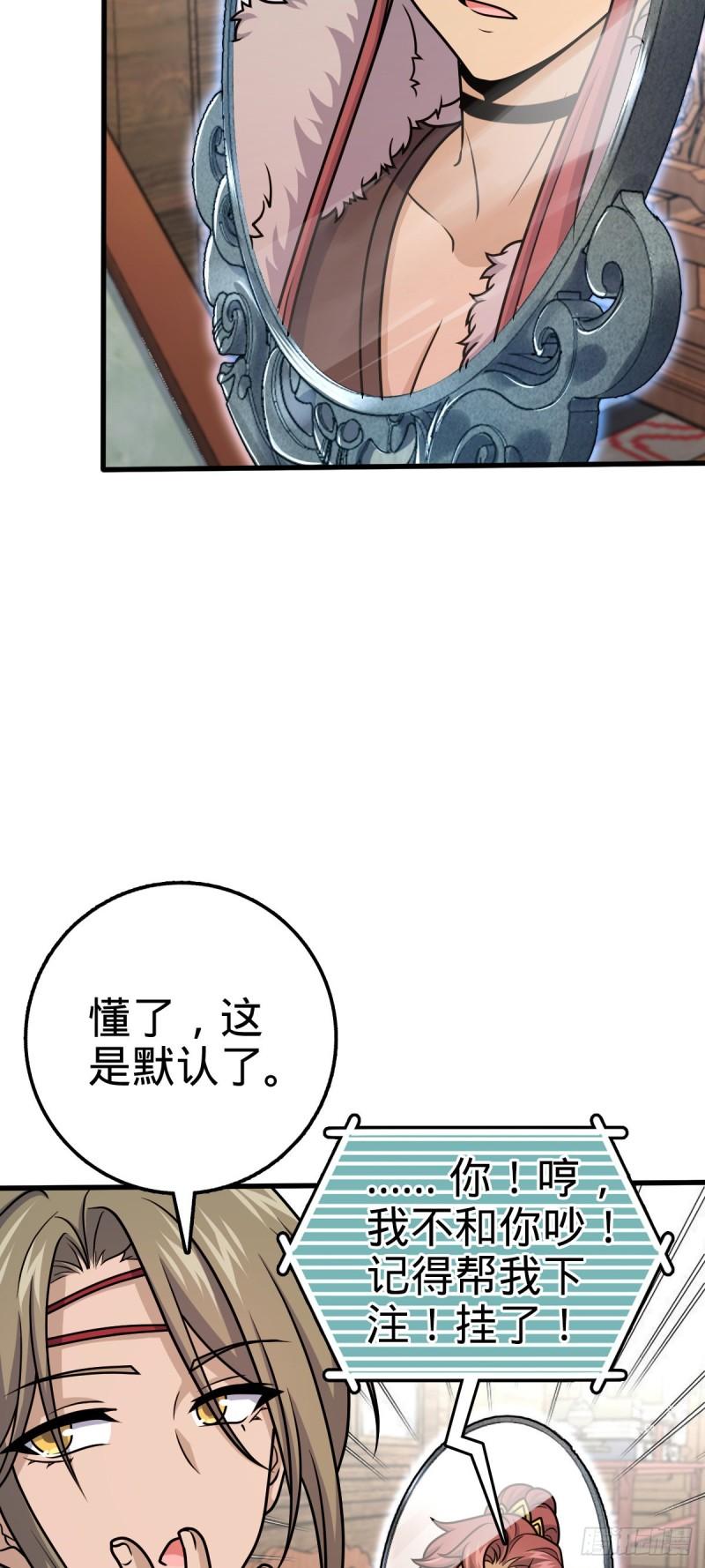 大王饶命漫画,582 剑庐来信28图