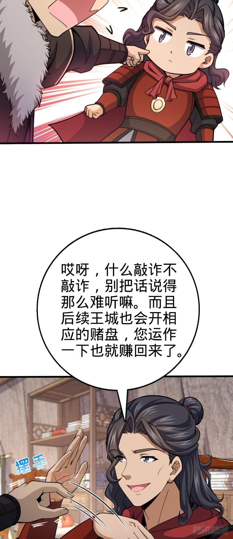 大王饶命漫画,582 剑庐来信7图