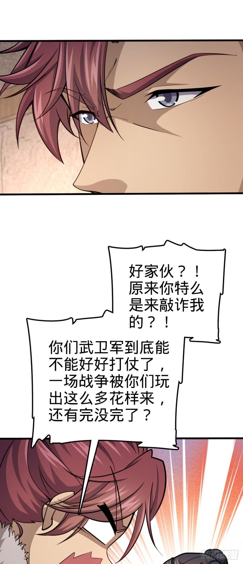 大王饶命漫画,582 剑庐来信6图