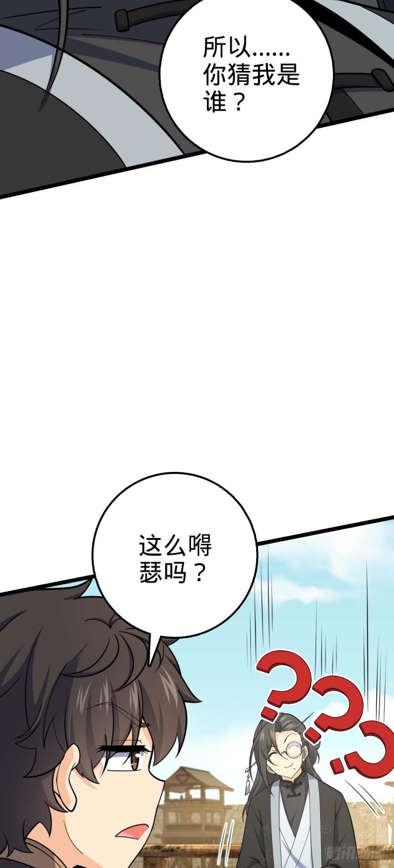 大王饶命漫画,587 文先生8图