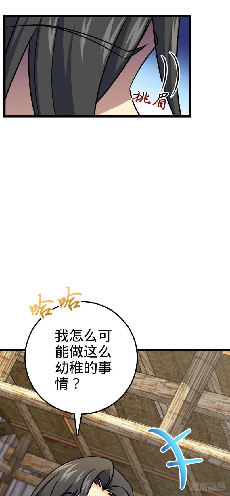 大王饶命漫画,587 文先生24图