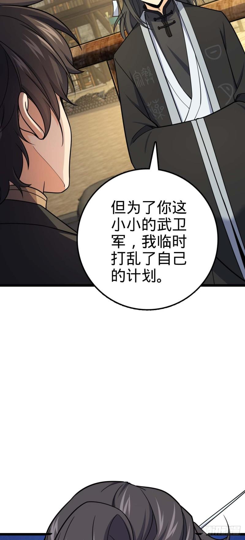 大王饶命漫画,587 文先生11图