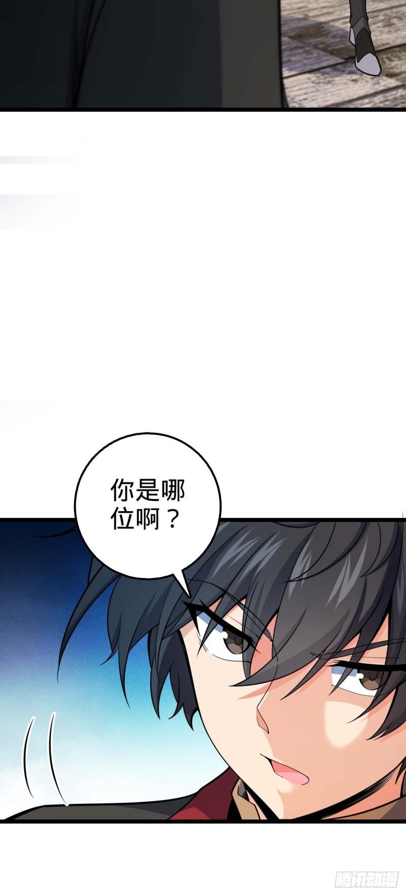 大王饶命漫画,587 文先生4图