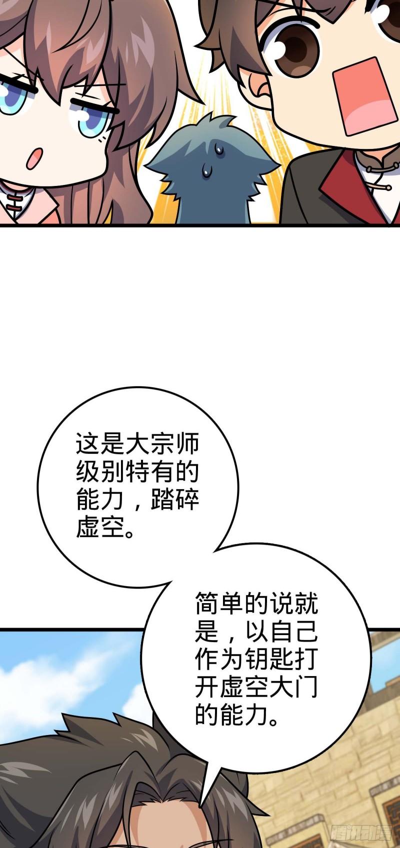 大王饶命漫画,588 垄断产业14图