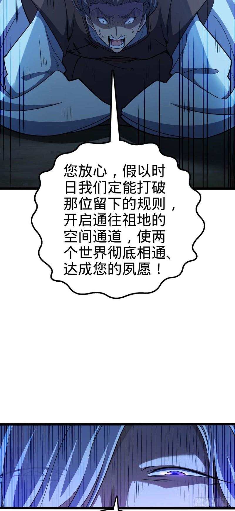 大王饶命漫画,589 西方天帝42图