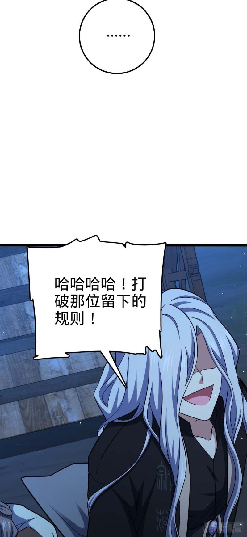 大王饶命漫画,589 西方天帝43图