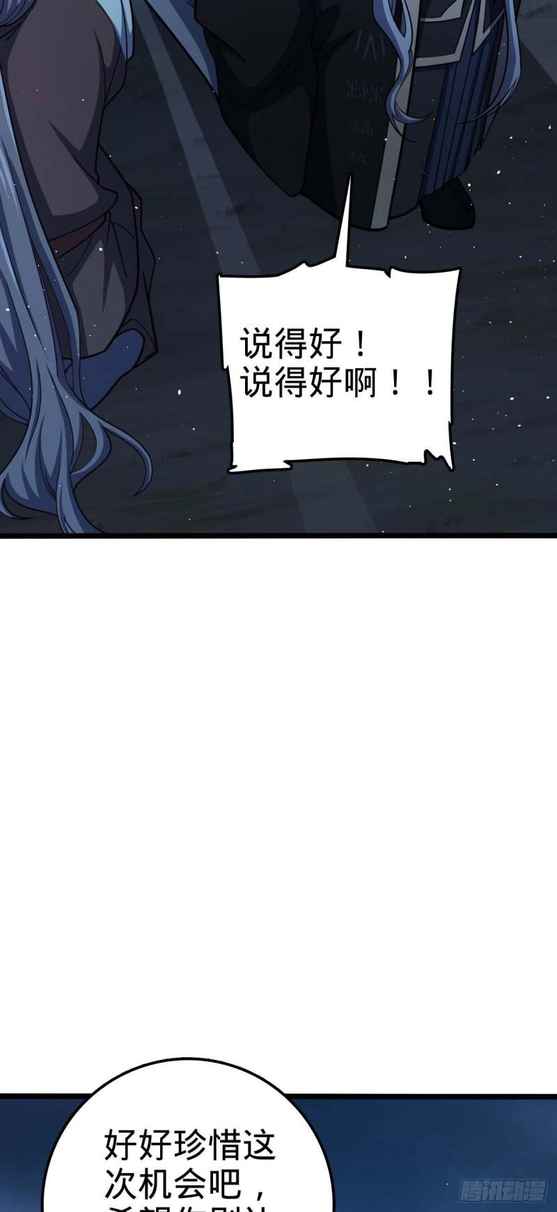 大王饶命漫画,589 西方天帝44图