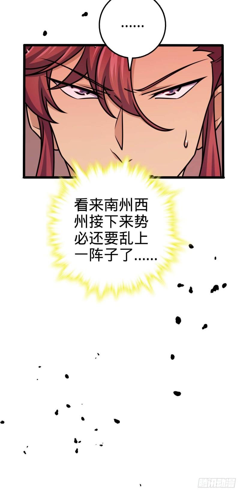 大王饶命漫画,589 西方天帝27图