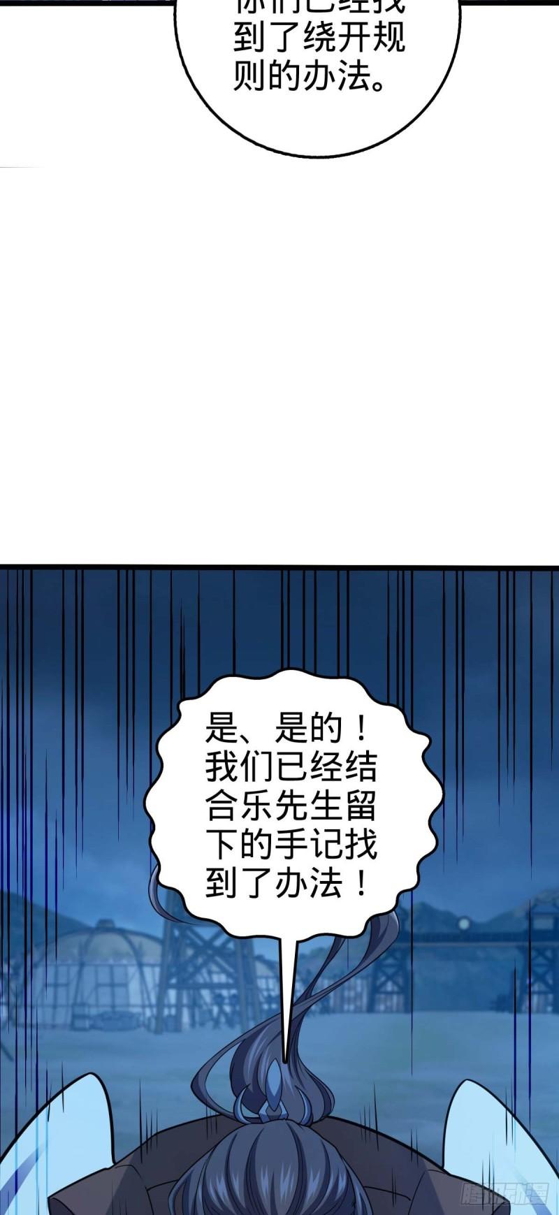 大王饶命漫画,589 西方天帝41图