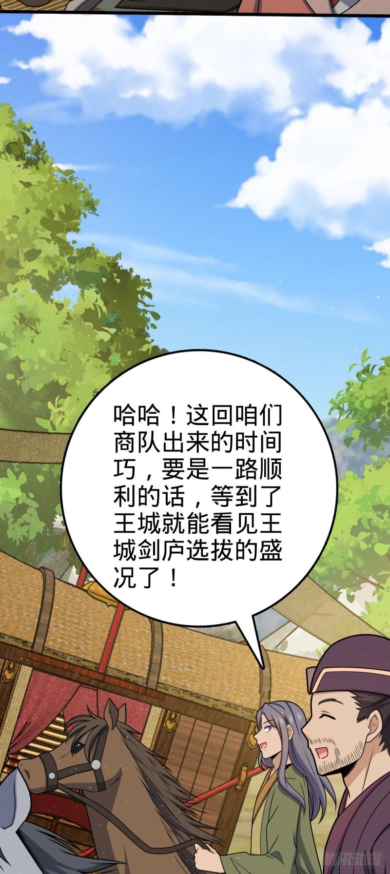 大王饶命漫画,590 出发王城53图