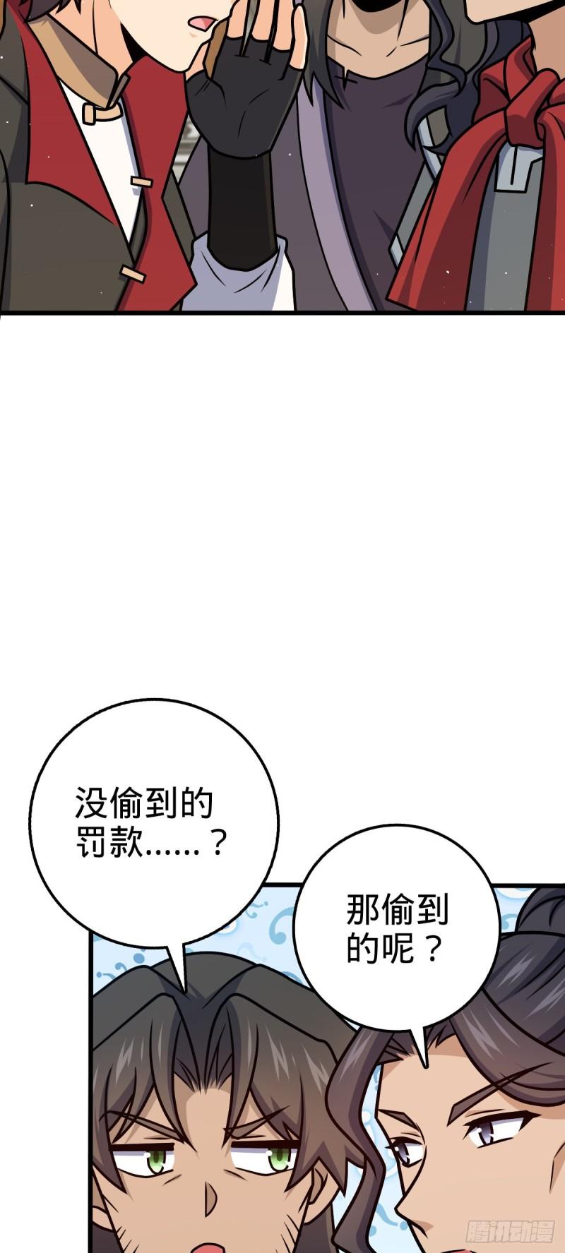 大王饶命漫画,590 出发王城41图