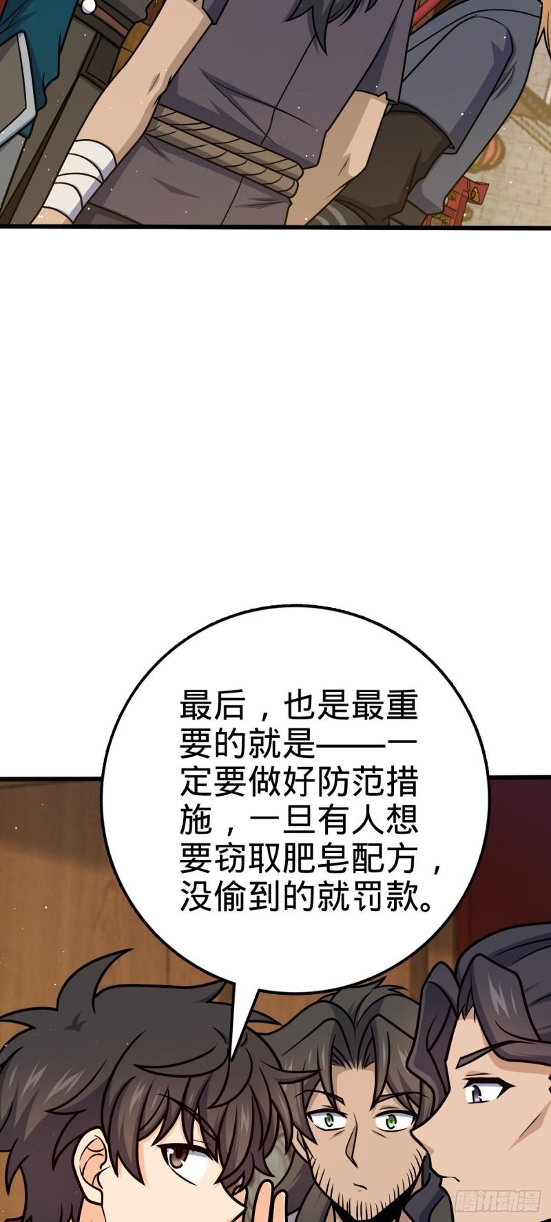 大王饶命漫画,590 出发王城40图