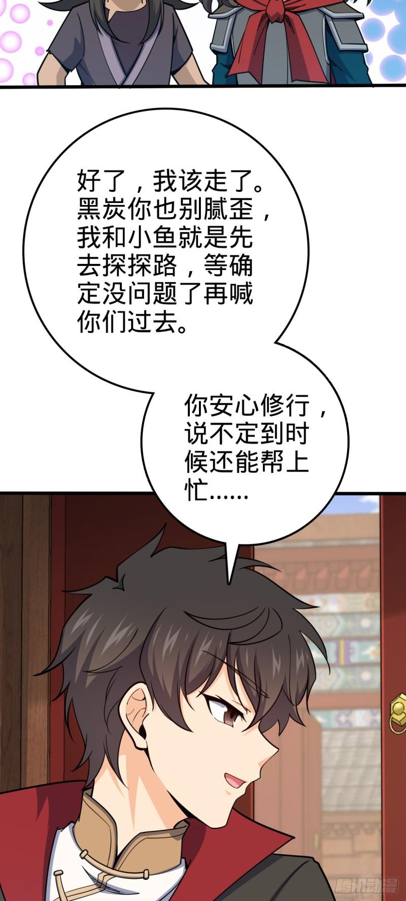 大王饶命漫画,590 出发王城46图