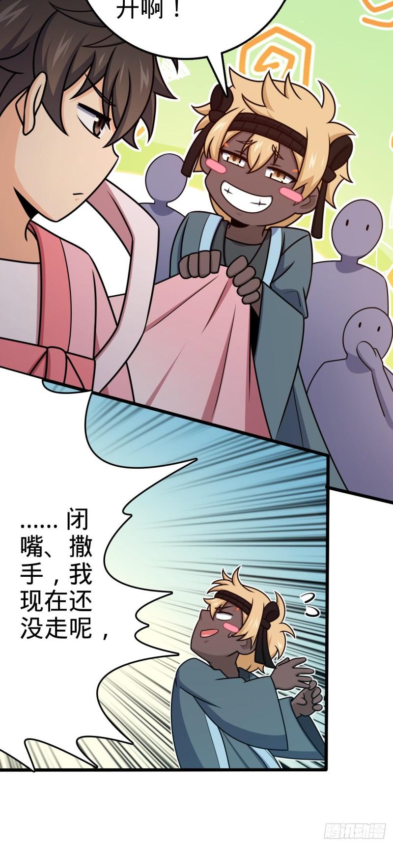 大王饶命漫画,590 出发王城37图