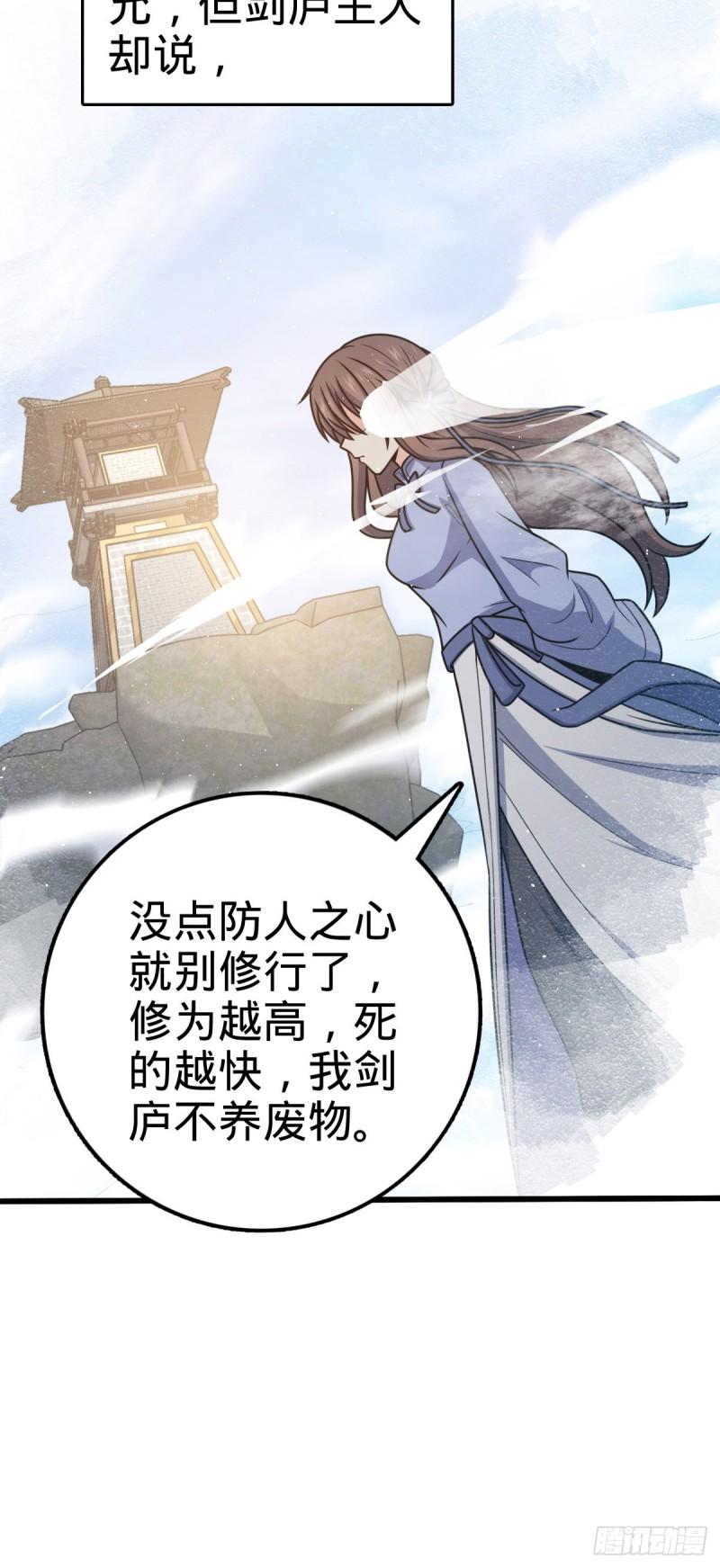 大王饶命漫画,590 出发王城27图