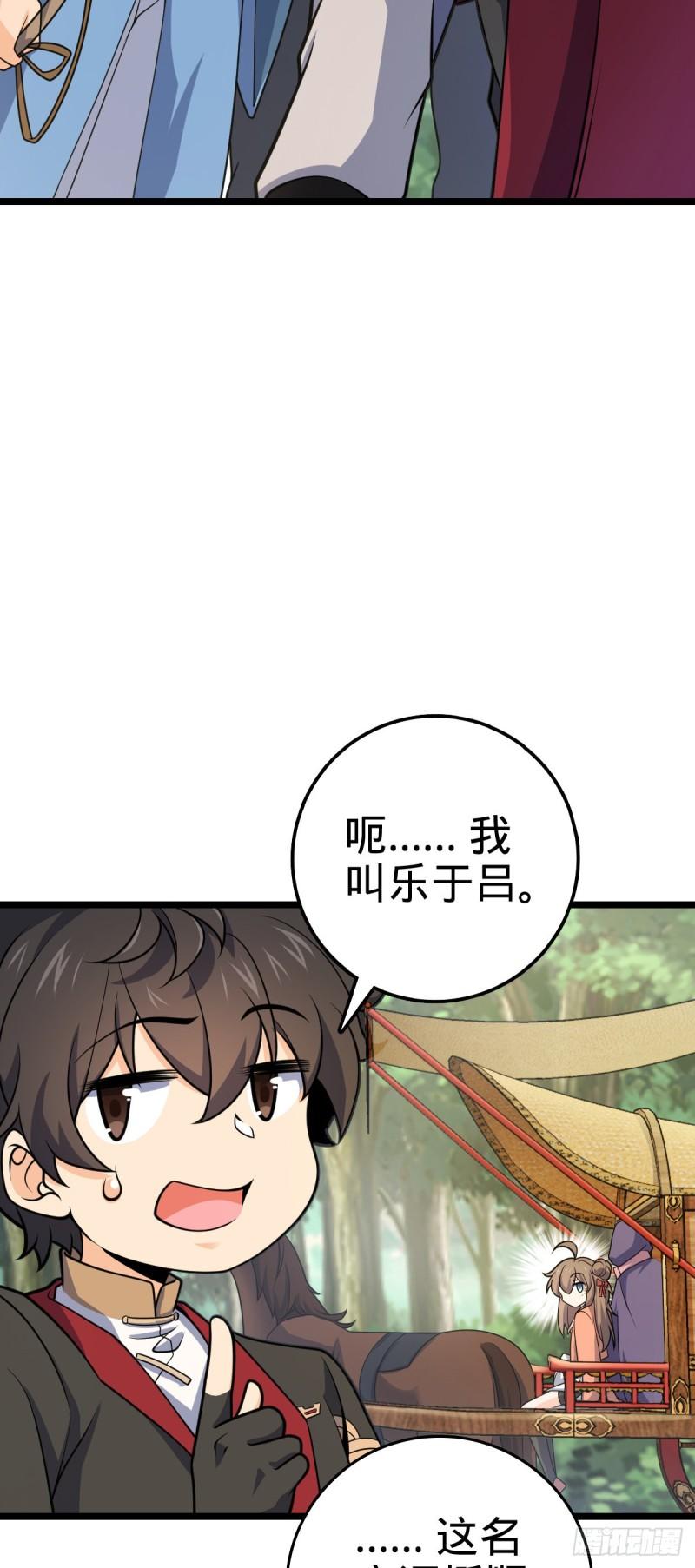 大王饶命漫画,591 遭遇王城天才31图