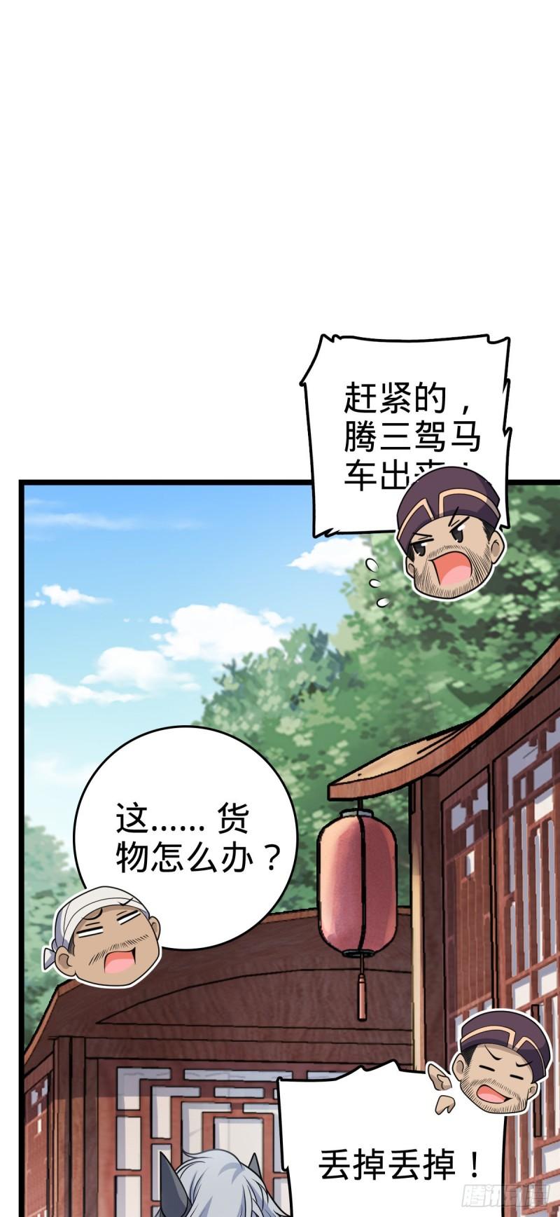 大王饶命漫画,591 遭遇王城天才35图