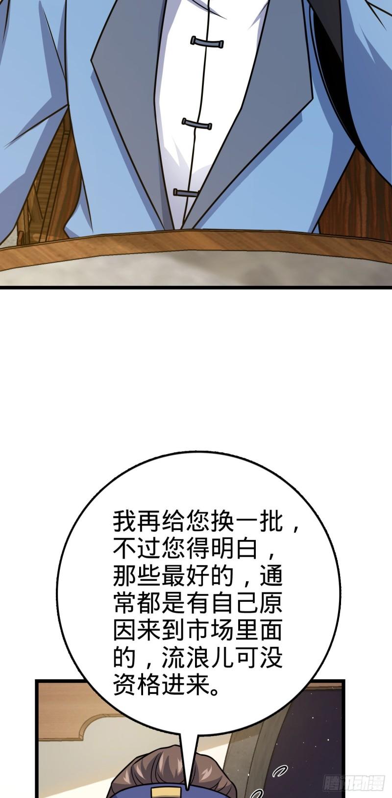 大王饶命漫画,593 一个大胆的想法25图