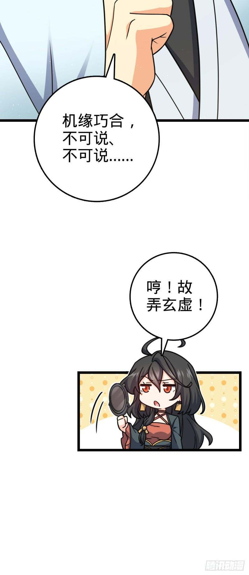 大王饶命漫画,594 美人间谍43图