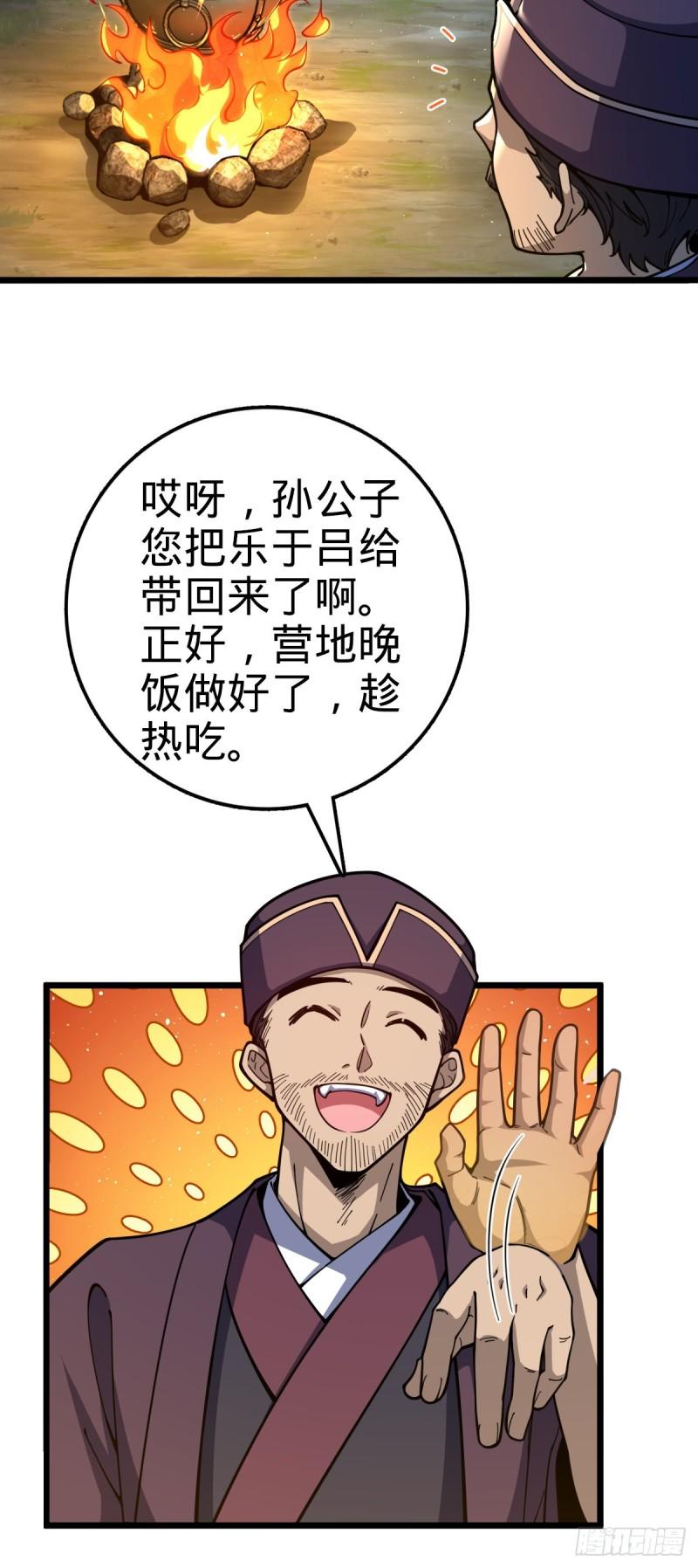 大王饶命漫画,597 夜袭3图