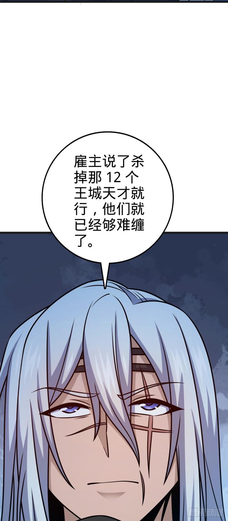 大王饶命漫画,597 夜袭43图