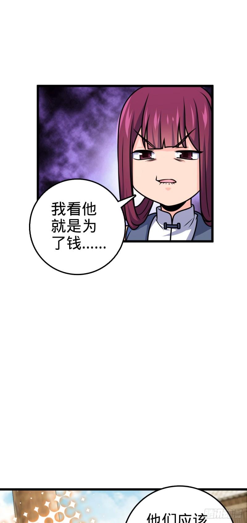 大王饶命漫画,601 早有预谋15图