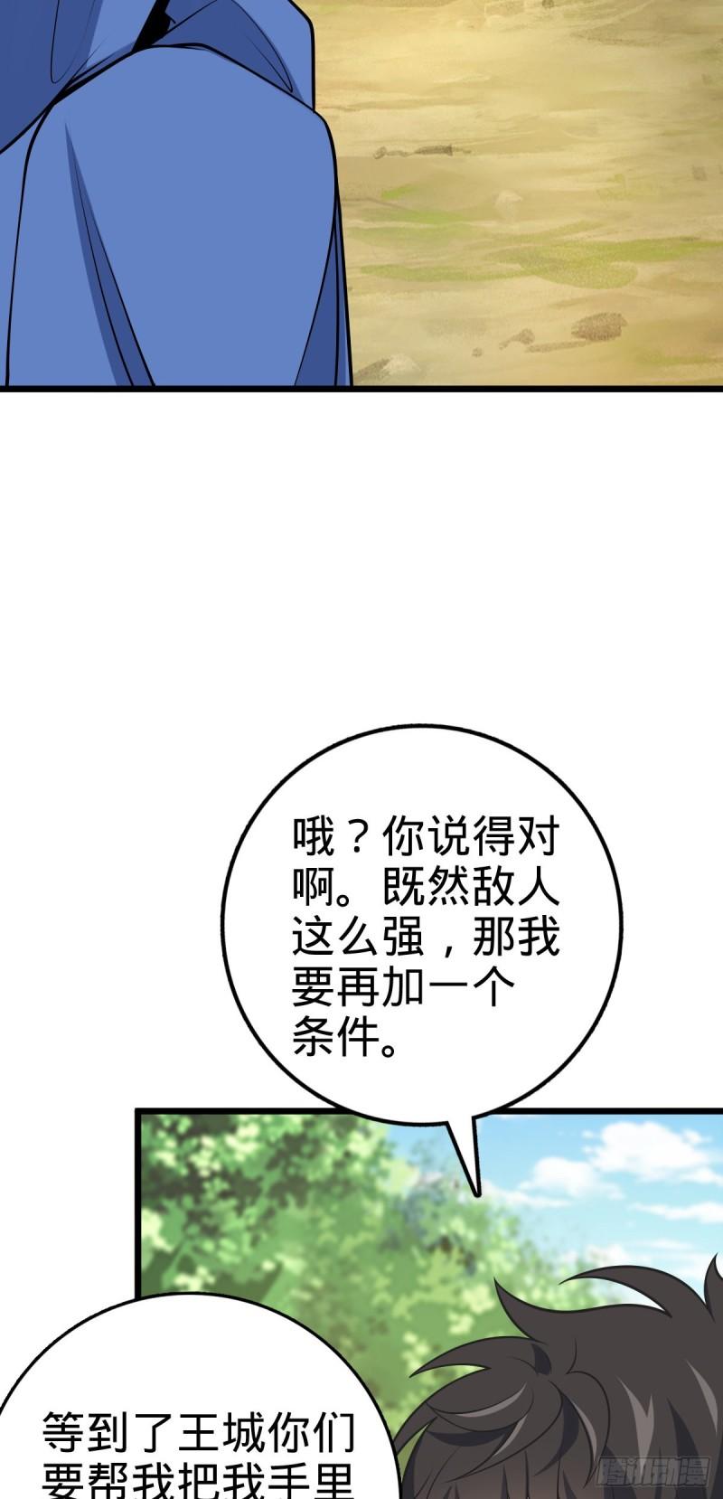 大王饶命漫画,601 早有预谋32图