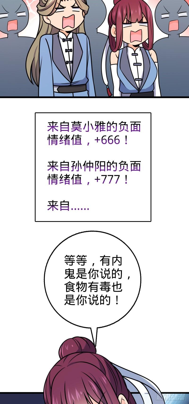 大王饶命漫画,601 早有预谋7图