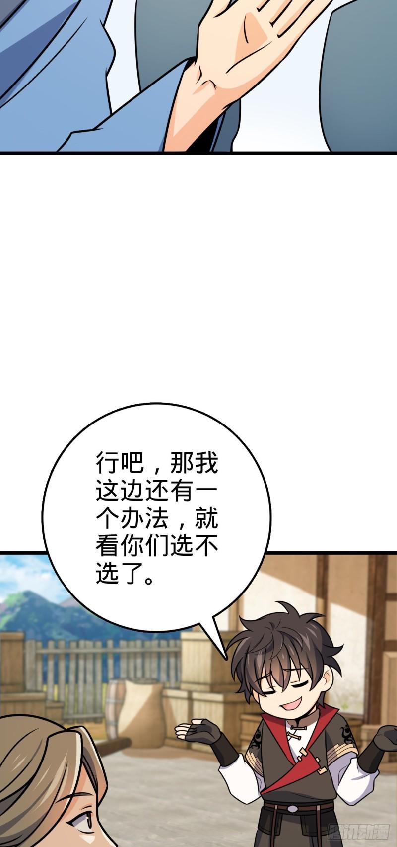 大王饶命漫画,601 早有预谋3图