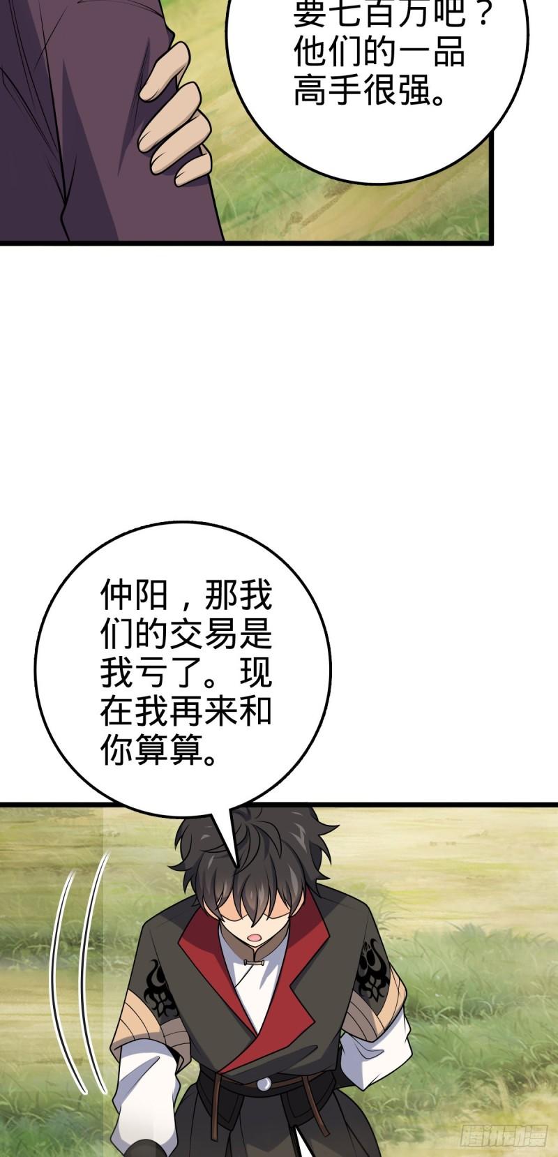 大王饶命漫画,601 早有预谋29图