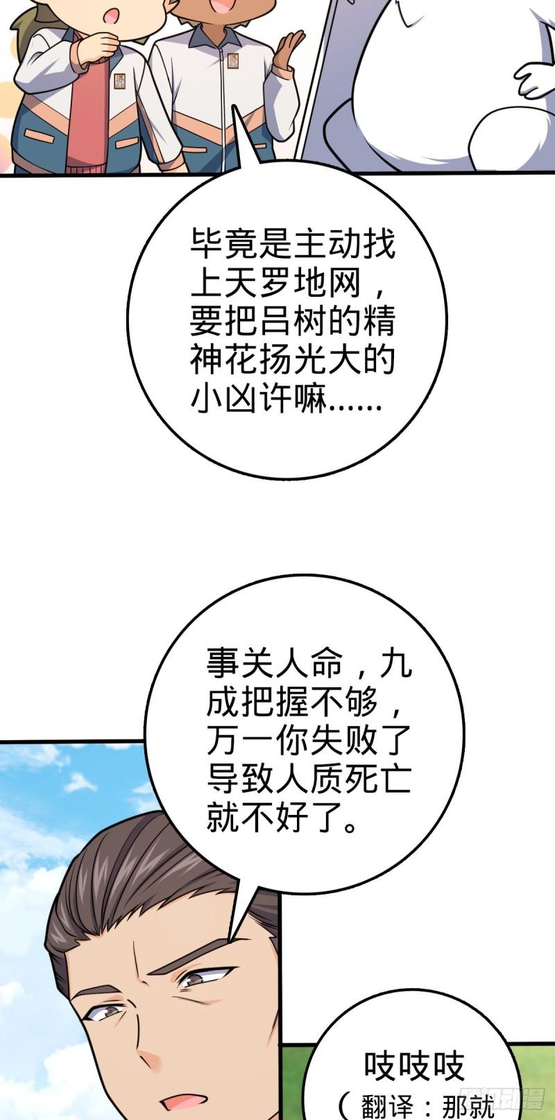 大王饶命漫画,602 神秘来客61图