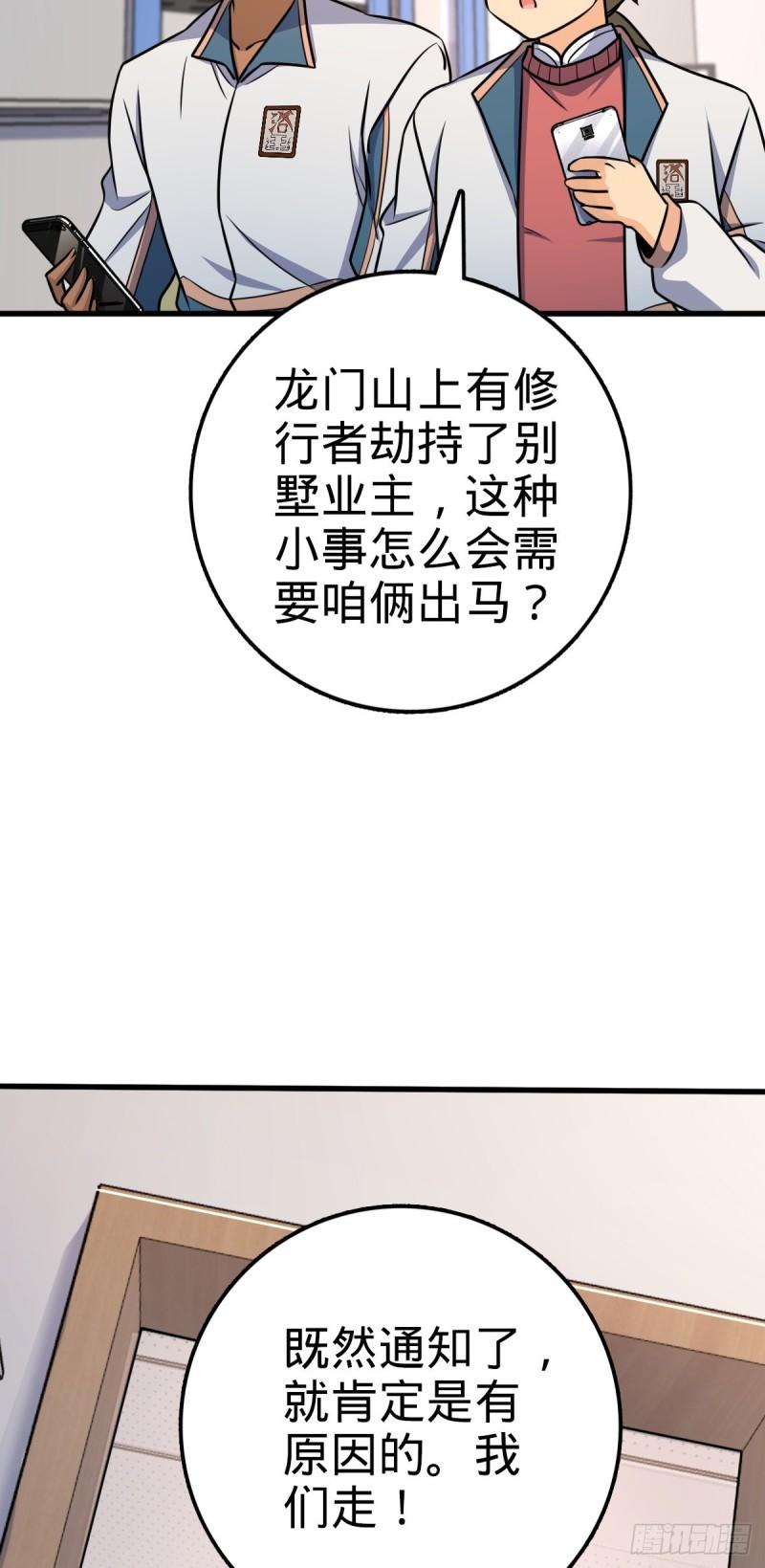 大王饶命漫画,602 神秘来客49图