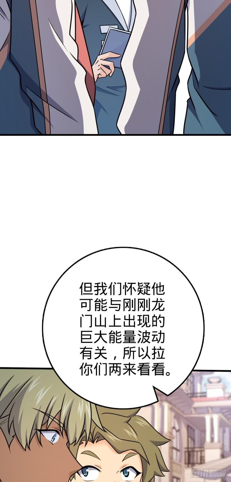 大王饶命漫画,602 神秘来客54图