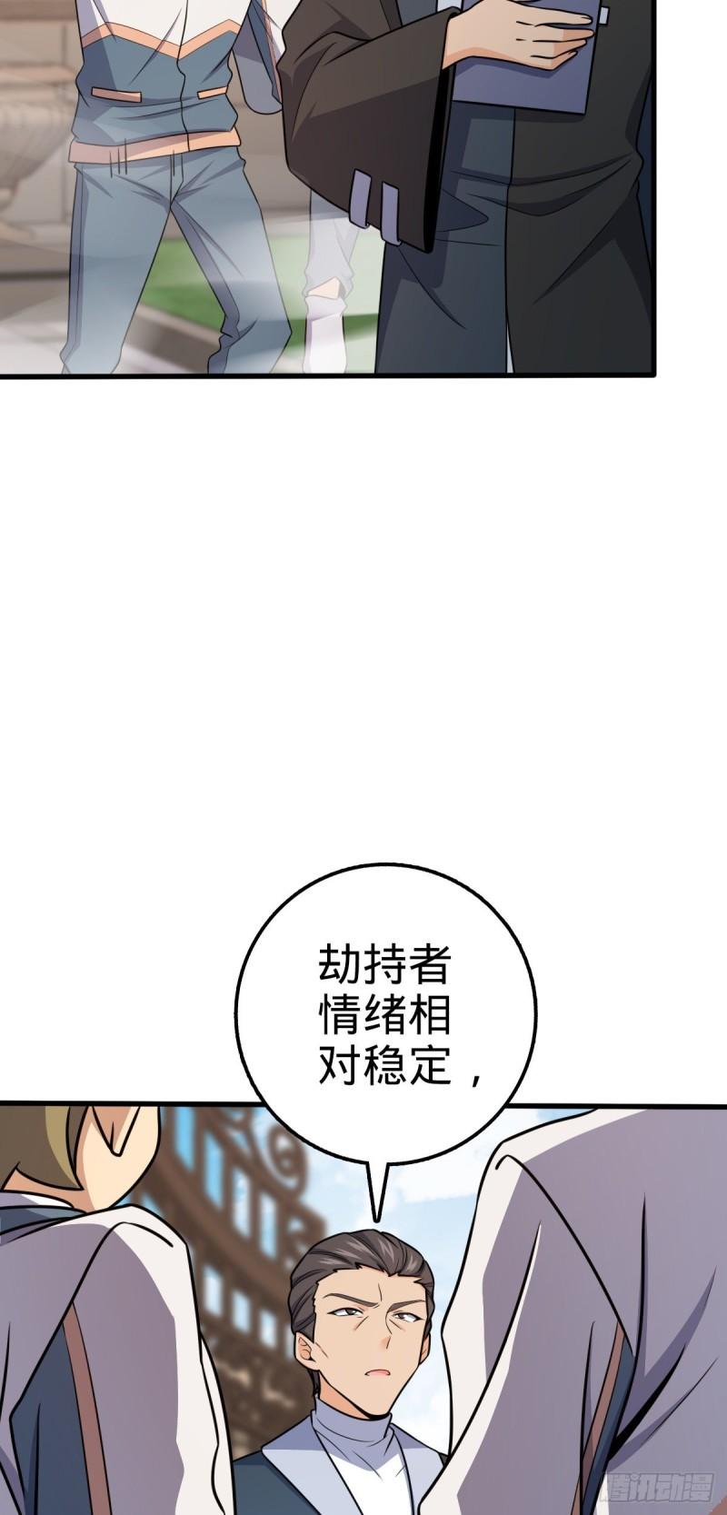 大王饶命漫画,602 神秘来客53图