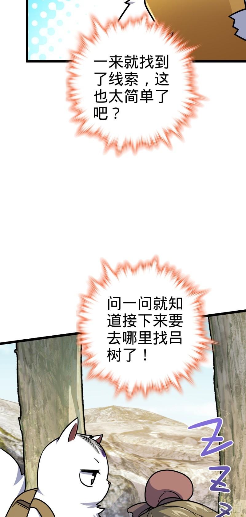 大王饶命漫画,604 生存不易22图