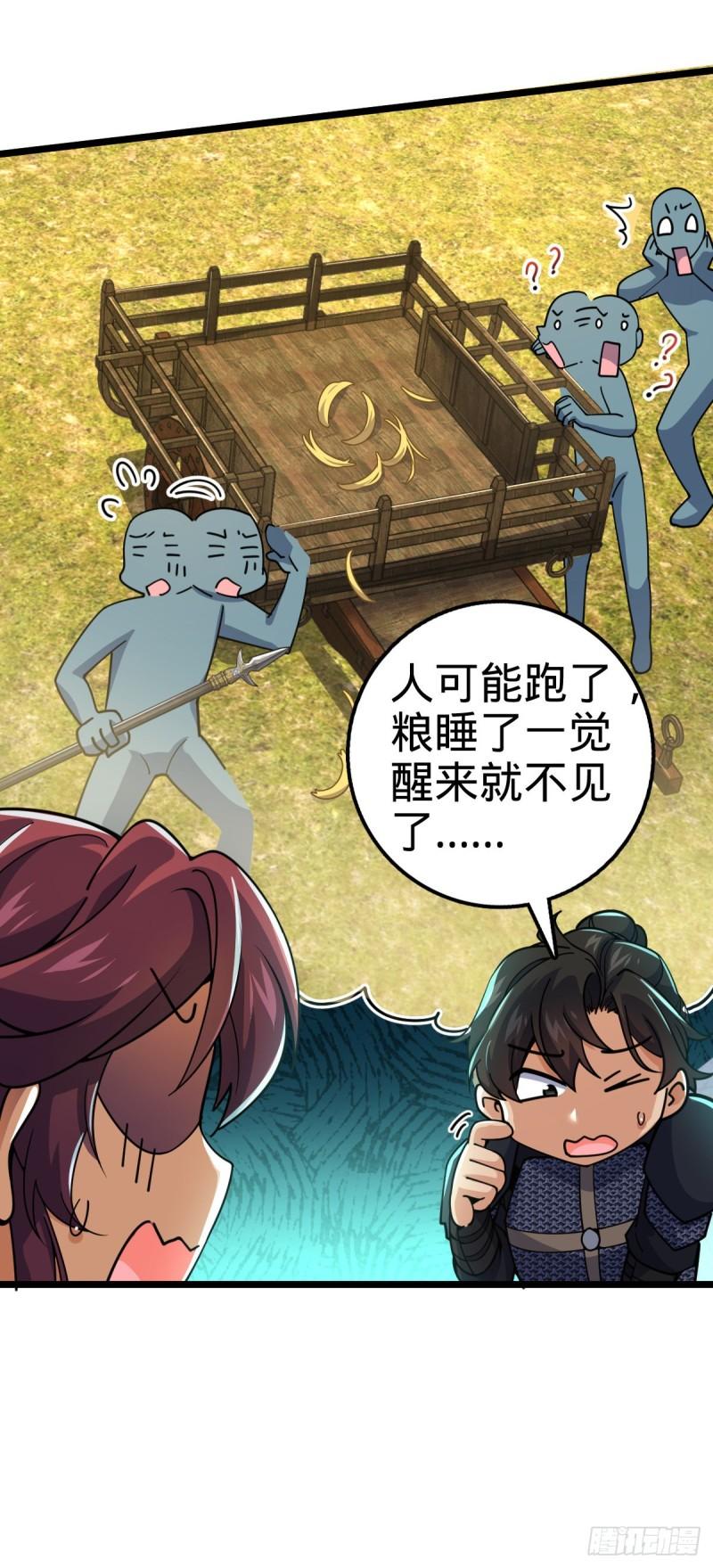 大王饶命漫画,604 生存不易38图