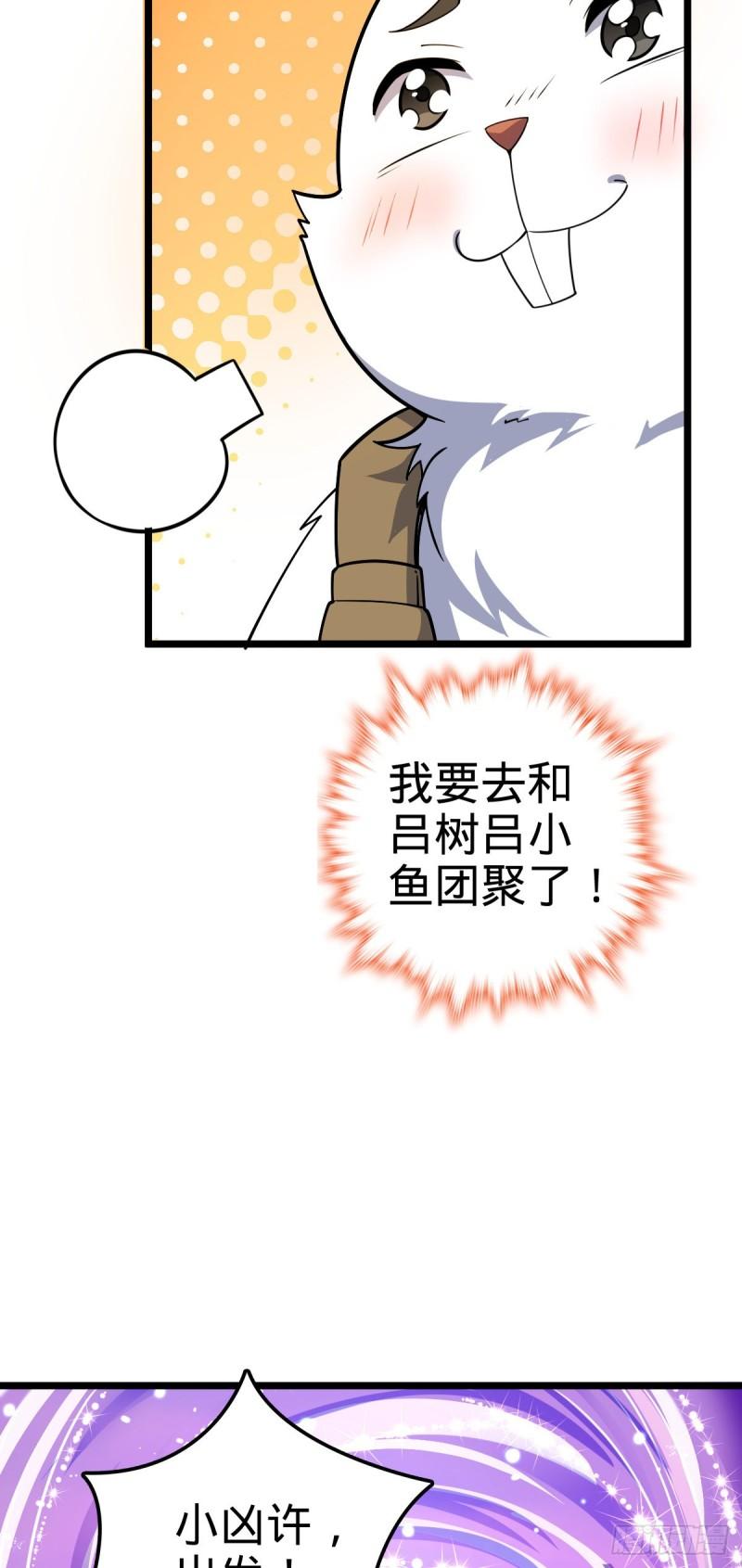 大王饶命漫画,604 生存不易5图