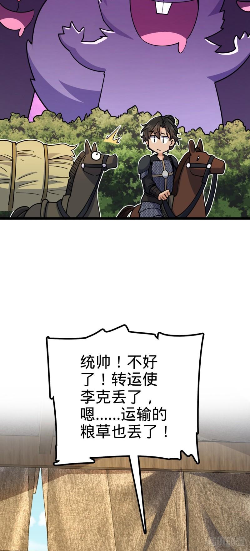 大王饶命漫画,604 生存不易35图