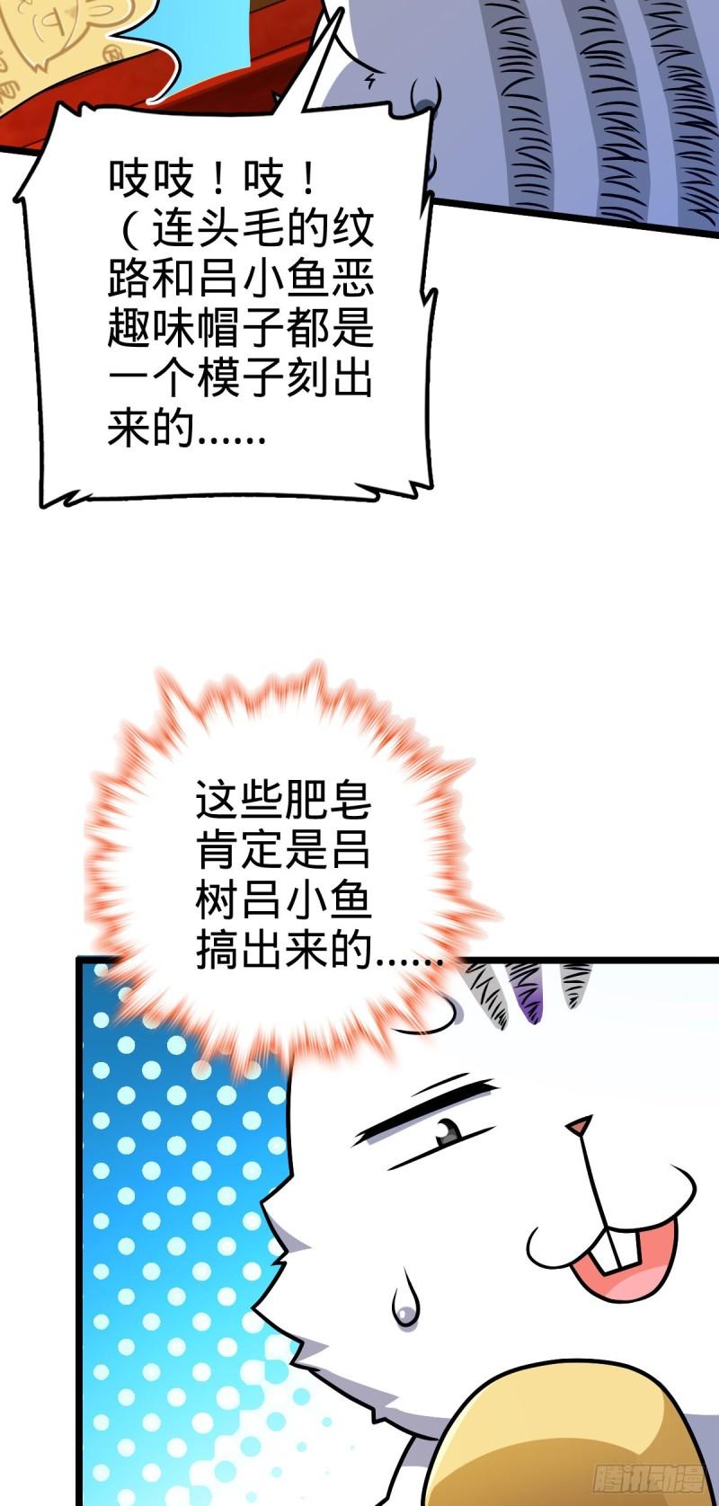 大王饶命漫画,604 生存不易21图