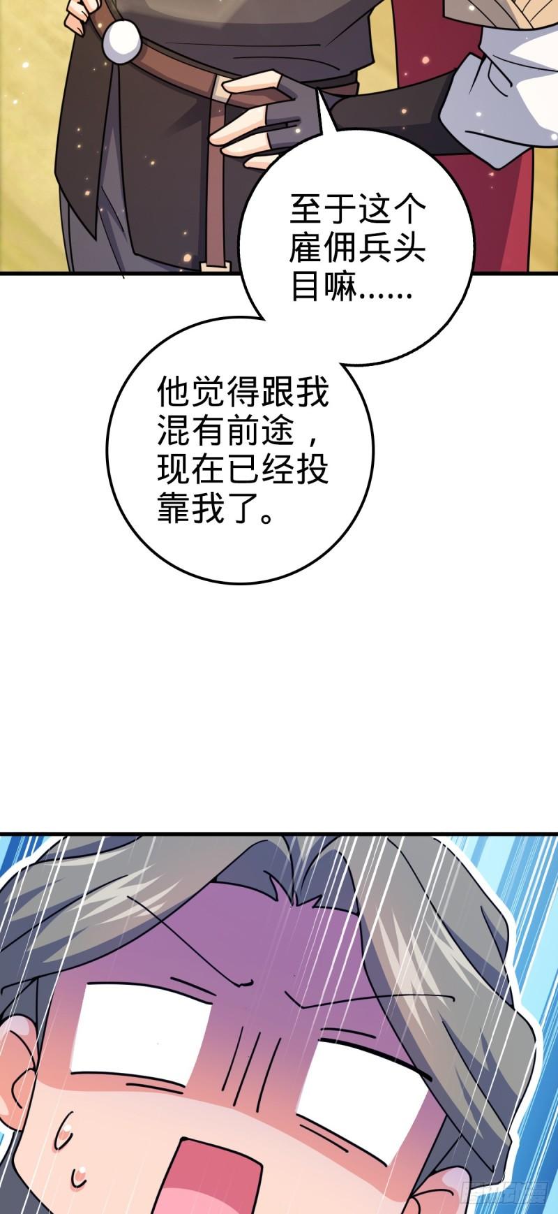 大王饶命漫画,607 吕老板31图