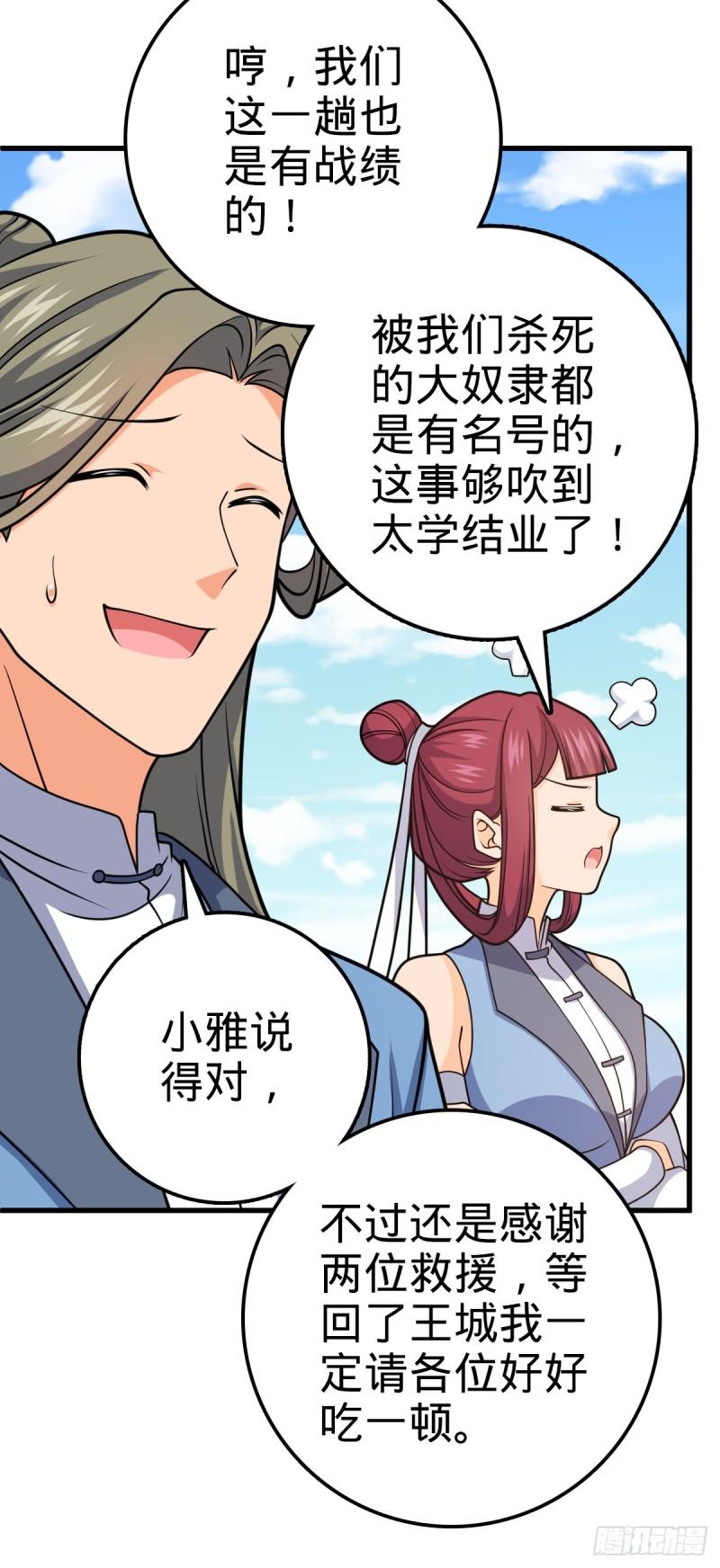 大王饶命漫画,607 吕老板45图