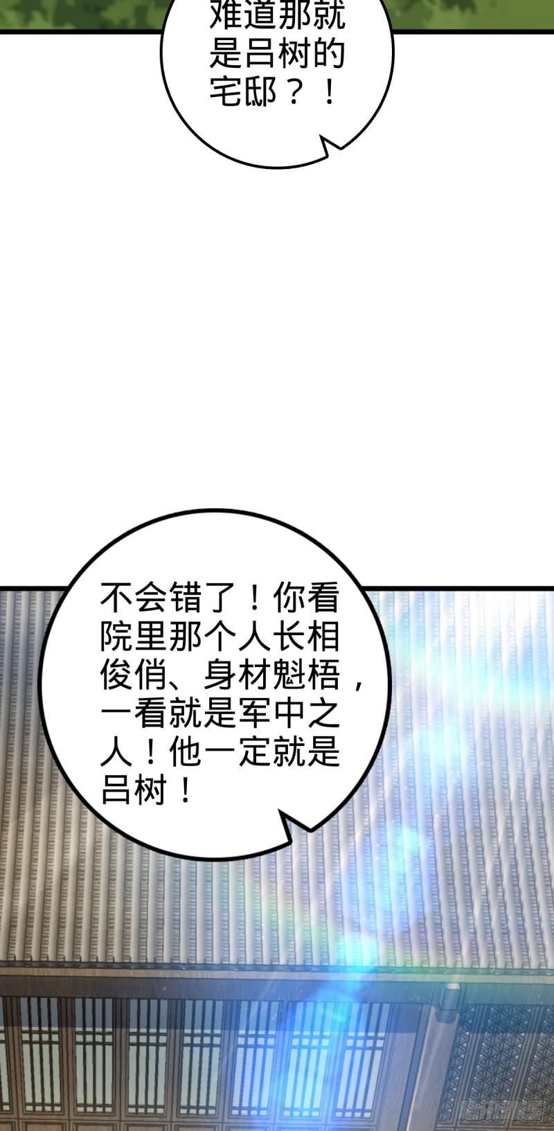 大王饶命漫画,609 我就是吕树！35图