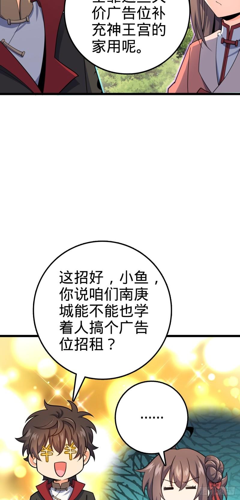 大王饶命漫画,609 我就是吕树！14图