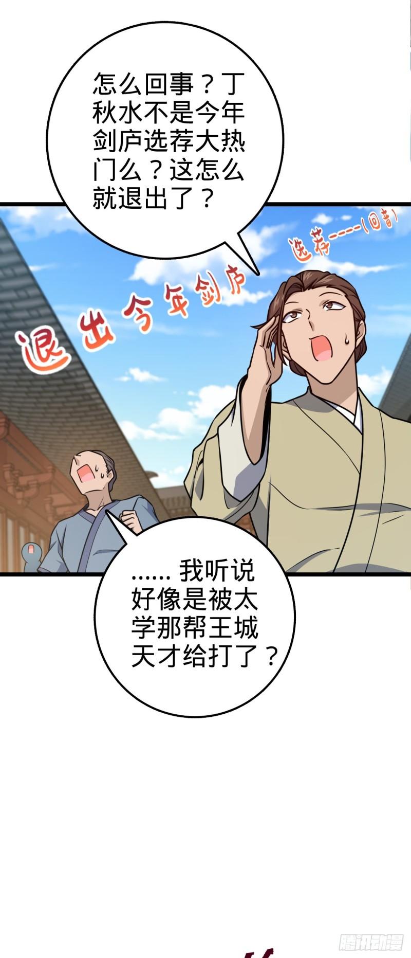 大王饶命漫画,610 新谋划3图