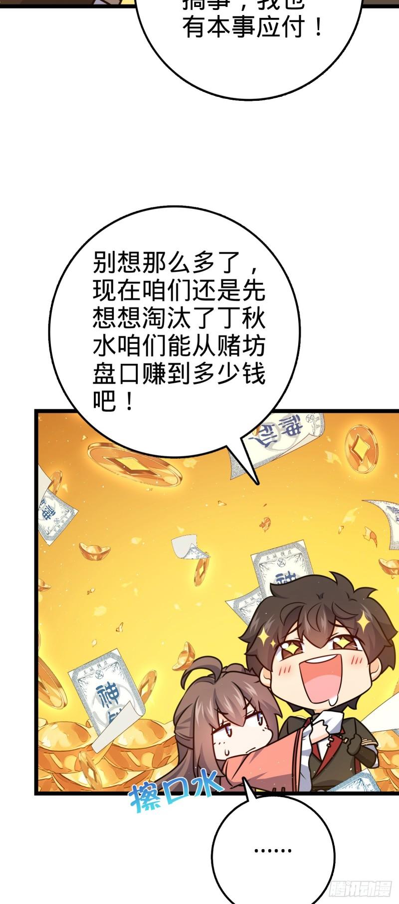 大王饶命漫画,610 新谋划15图