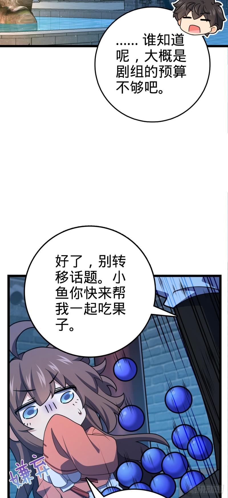 大王饶命漫画,610 新谋划31图